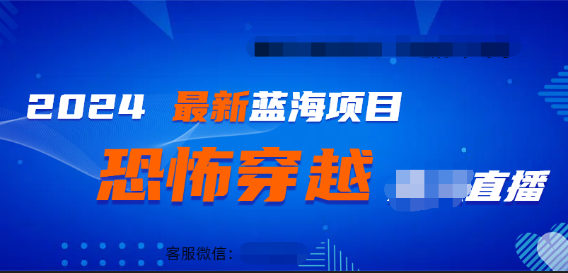 2024最热门快手抖音恐怖穿越无人直播轻松日入1000＋-项目网
