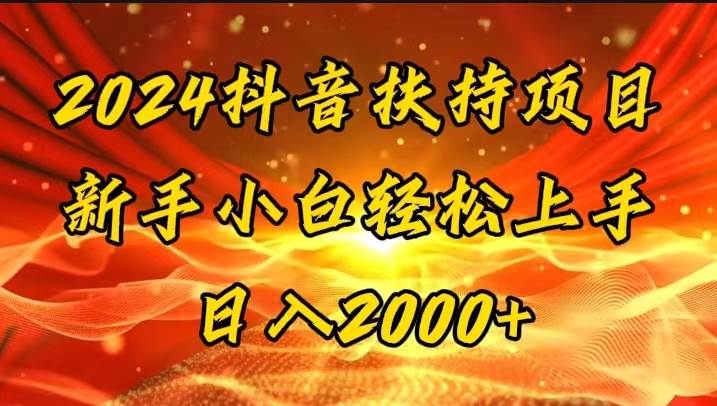 一键生成短剧解说视频，百分百过原创，几分钟一条，无脑操作，日入3000+-项目网