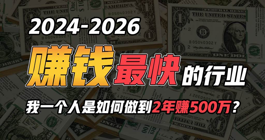 2024年一个人是如何通过“卖项目”实现年入100万-项目网