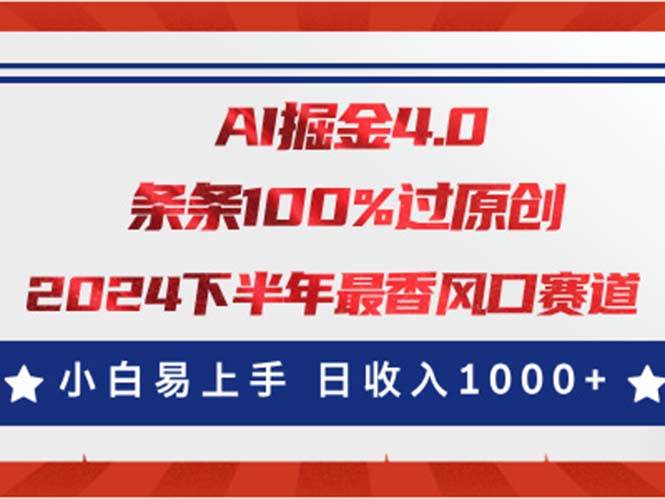 AI掘金4.0玩法，视频号创作分成，最新风口赛道，条条100%过原创，小白…-项目网