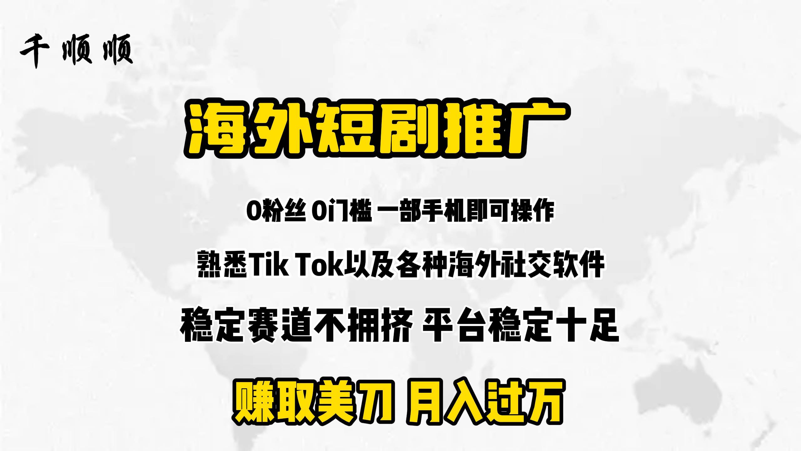 海外短剧推广分佣-项目网
