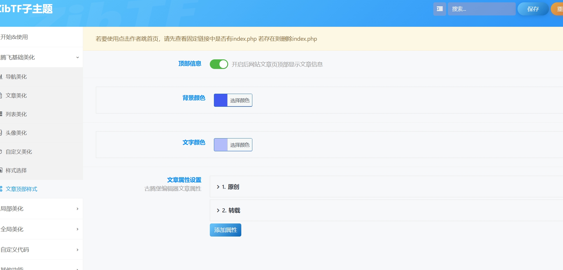 图片[2]-子比主题 – 文章顶部添加文章信息v4.0插件版-项目网