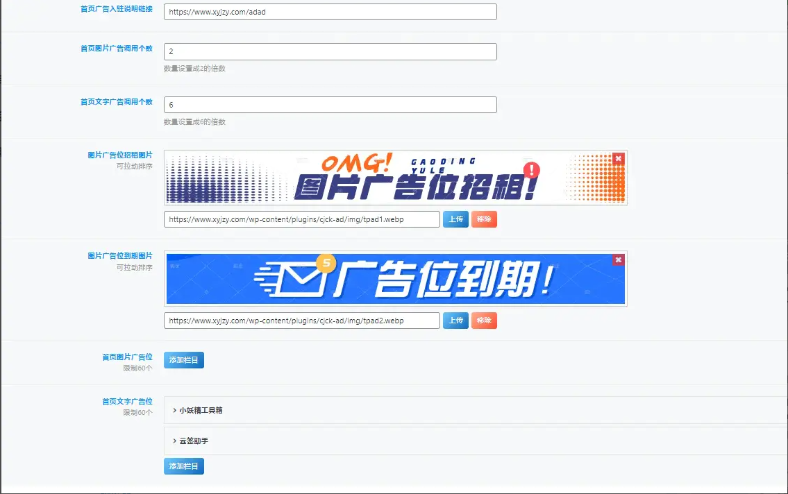 WordPress子比广告位插件和B2广告位插件-项目网