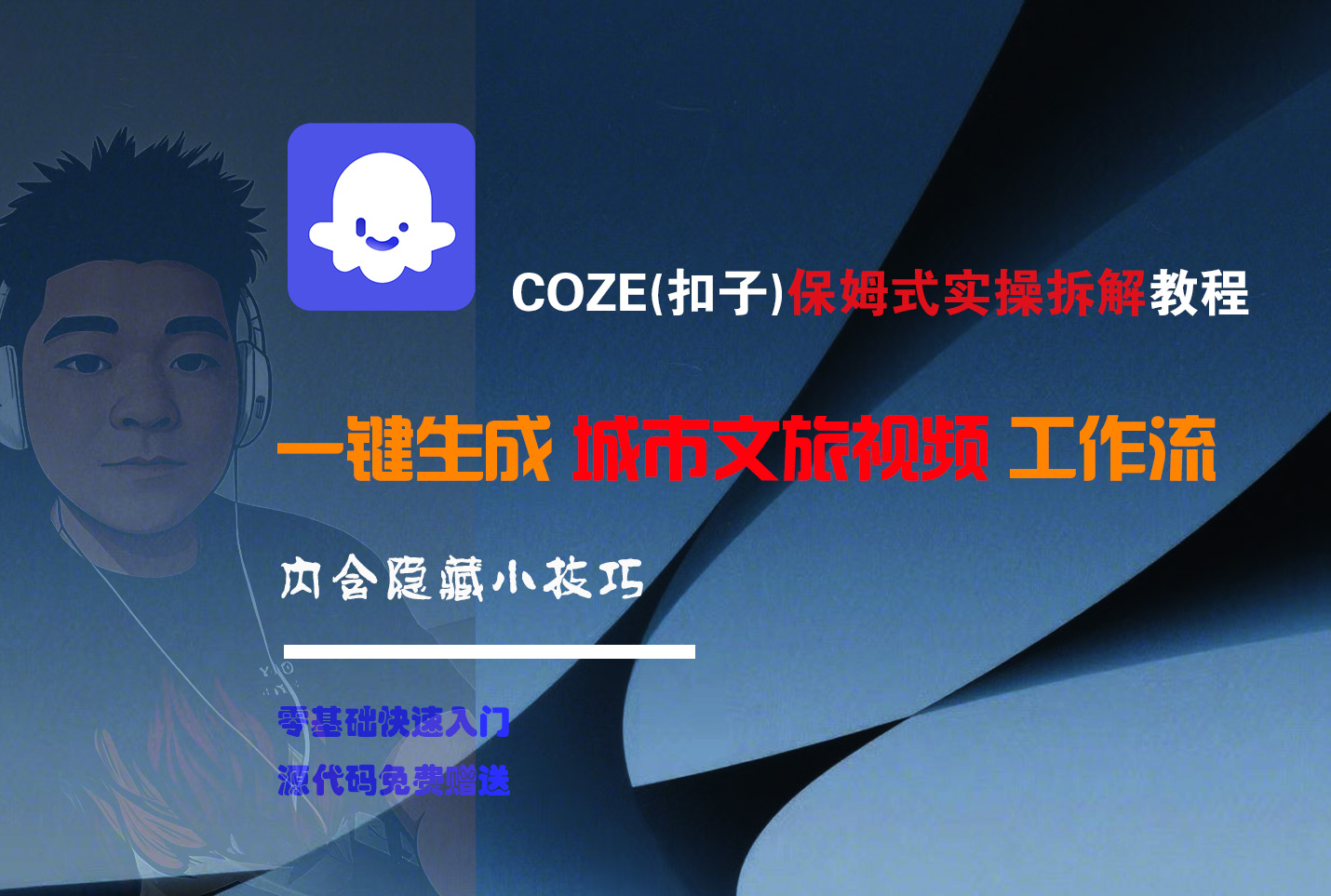 COZE-一键生成城市文旅视频工作流-项目网
