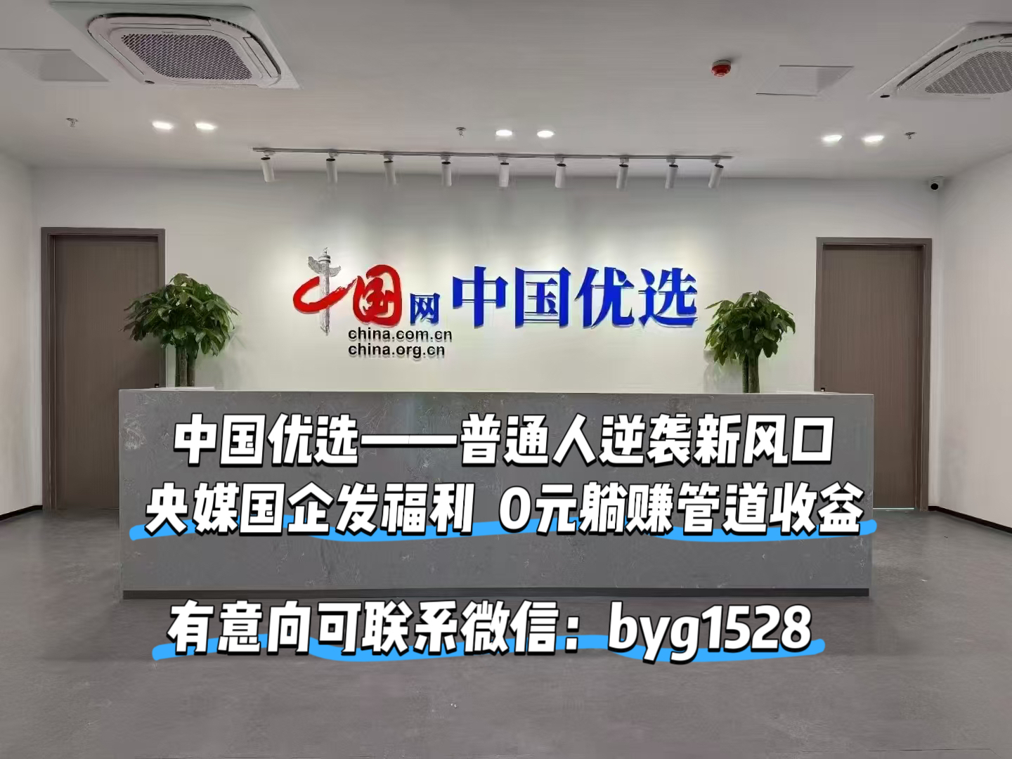 中国优选——普通人逆袭新风口！央媒国企发福利，0元躺米管道收益！-项目网