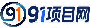 项目网—项目网发布平台—网创挂机小项目发布平台