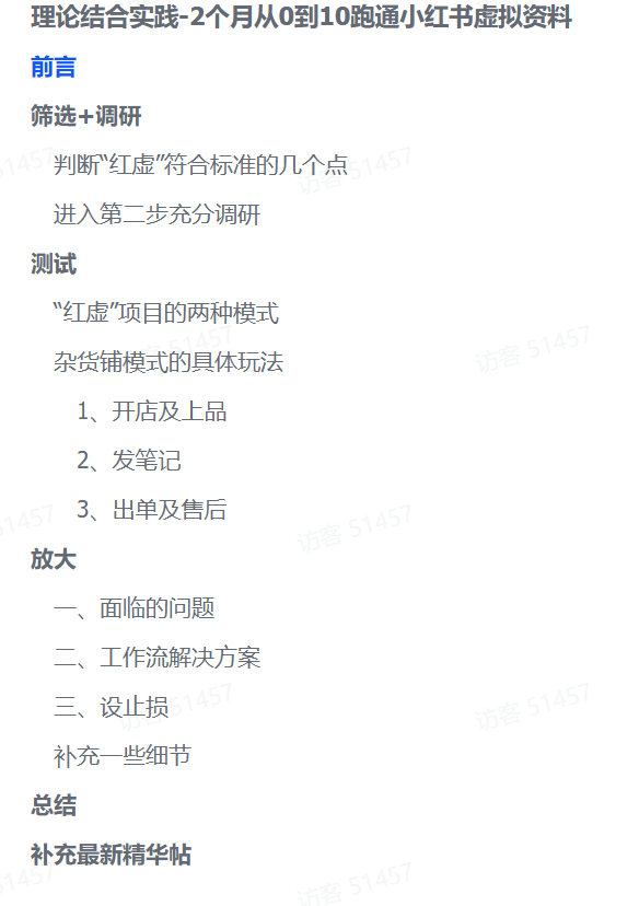 零基础也能变现!2个月小红书虚拟资料实操全攻略-项目网