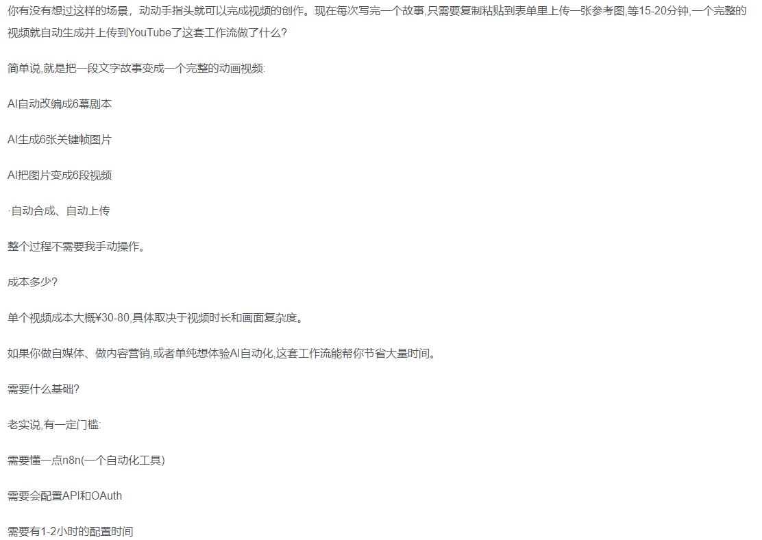 一键制作爆款故事视频!文字秒变YouTube自动发布的傻瓜式教程-项目网