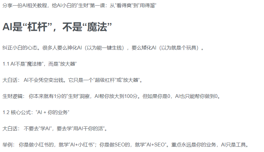AI新手赚钱入门:从“看得过瘾”到“用得顺手”-项目网