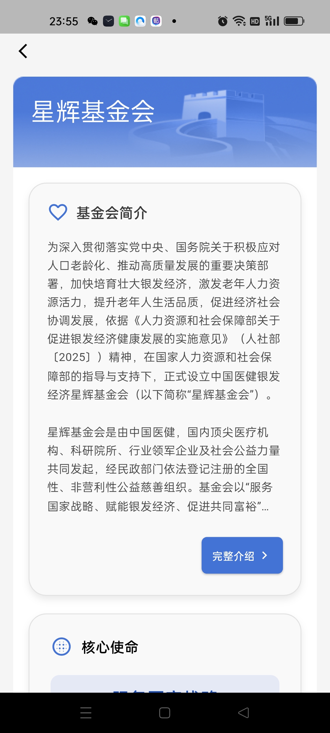 最新项目中国医健星辉基金-项目网