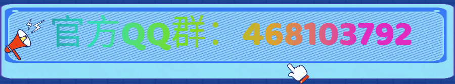 QQ群