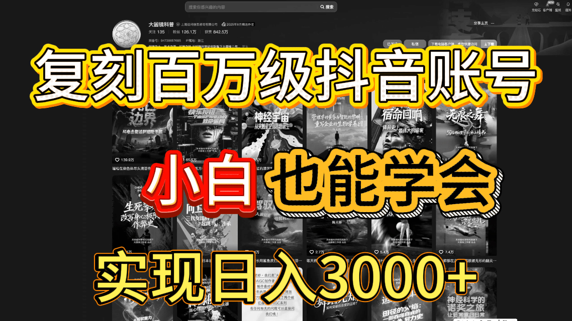 抖音百万爆款账号，一比一复刻内容教程，从0-1实操课，小白也能学会，复制爆款，月入10w+-项目网
