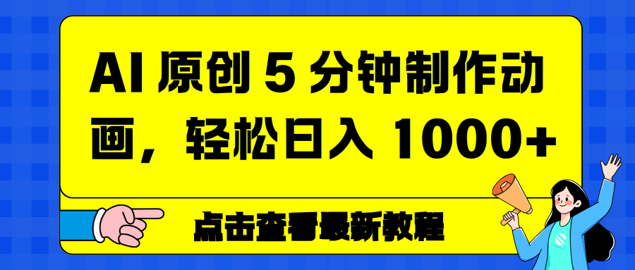 情感赛道杀疯了,AI 工具加持,小白也能躺赚流量收益-项目网