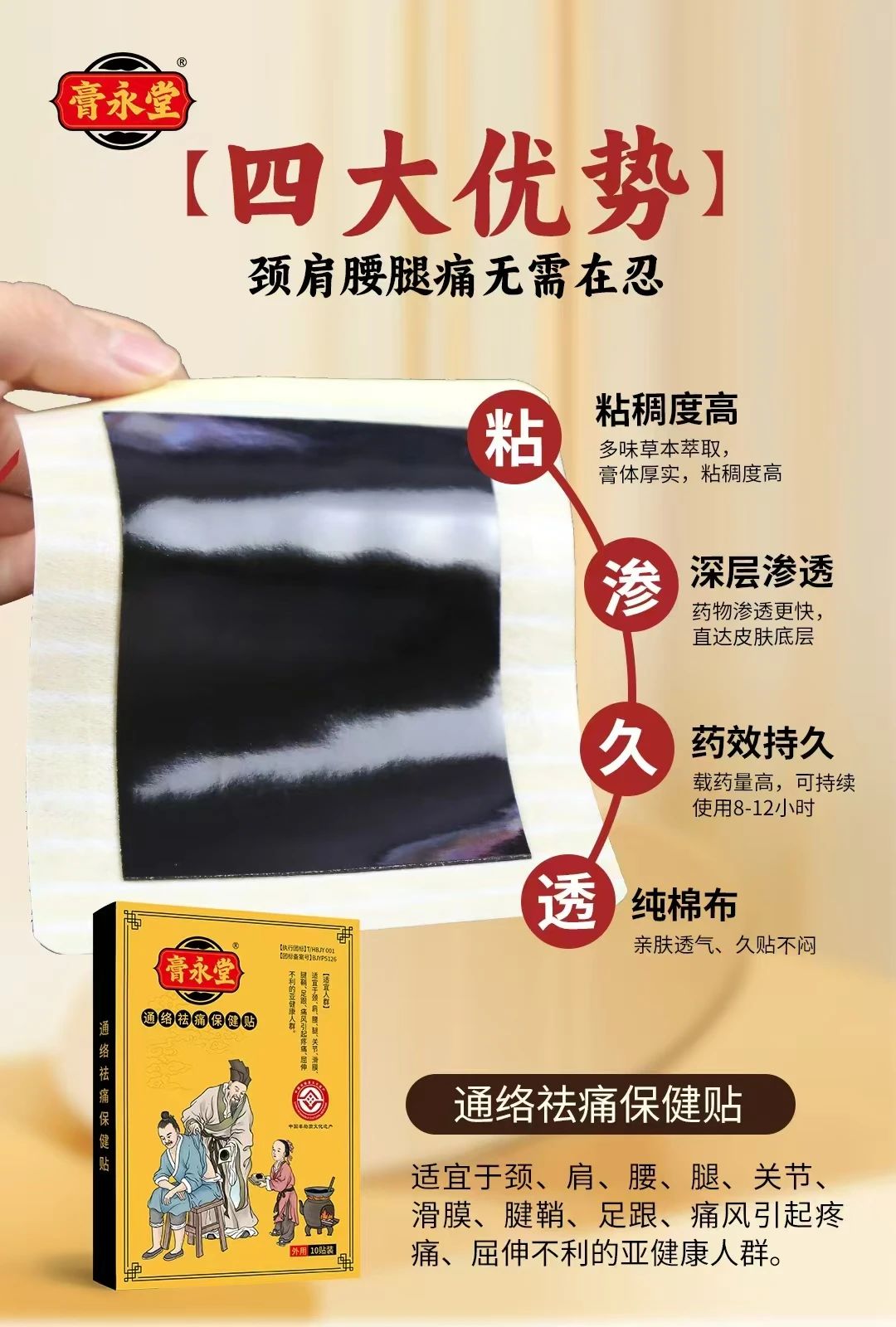 首码：膏永堂非遗膏药代理 抢占大健康千亿蓝海，日入500+-项目网