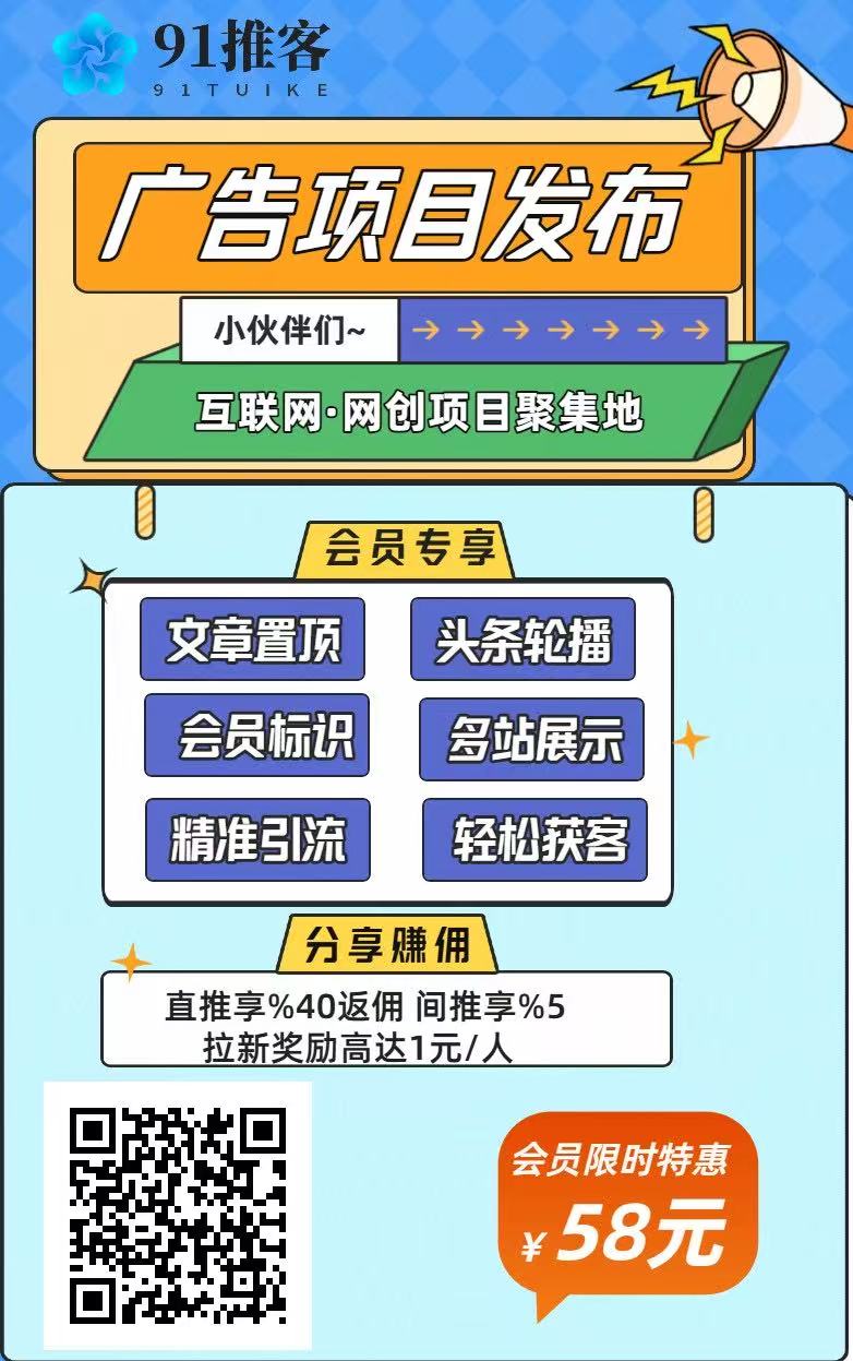 图片[2]-91推客 项目发布 平台 已全面升级啦-项目网