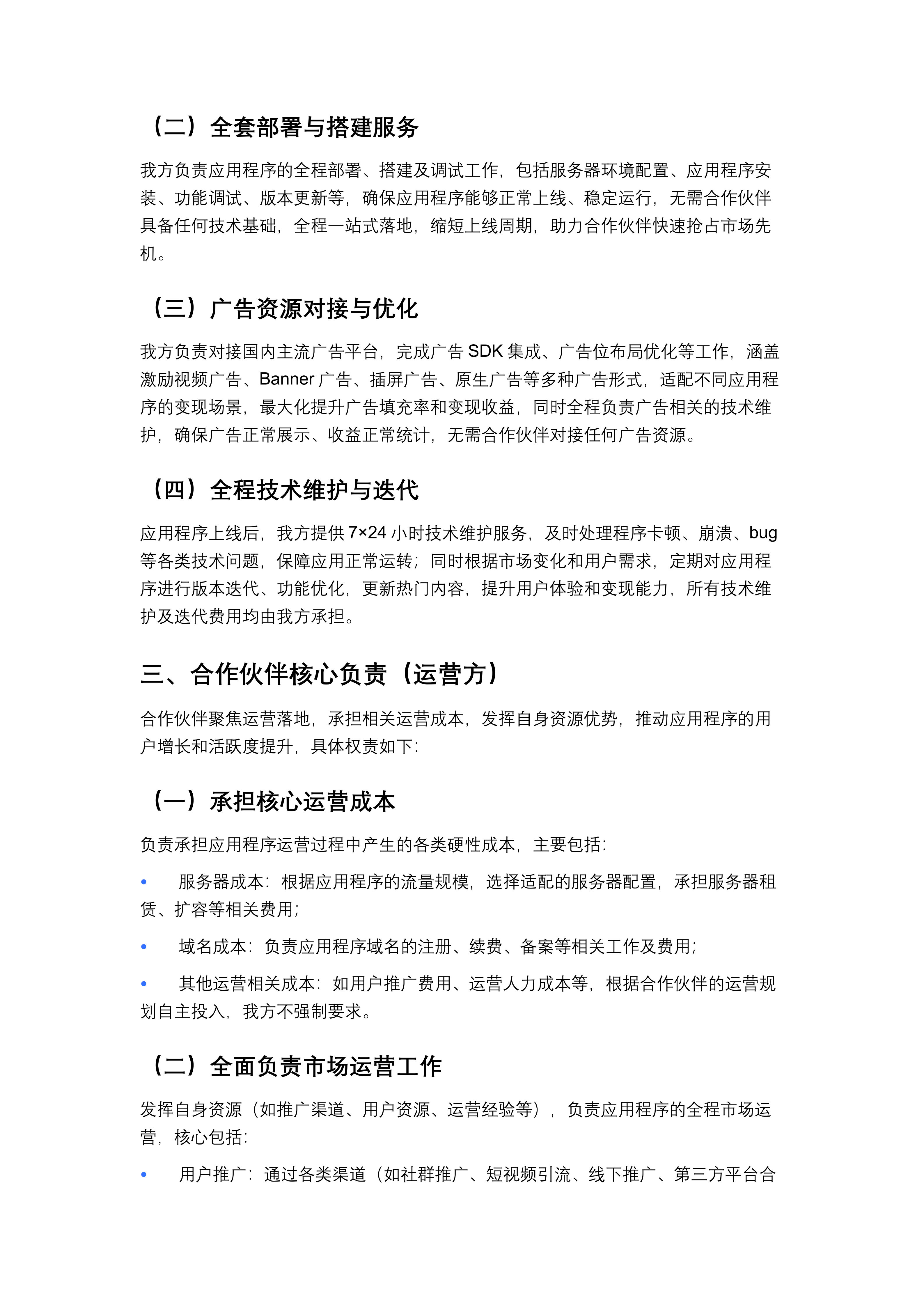 我出技术你运营02