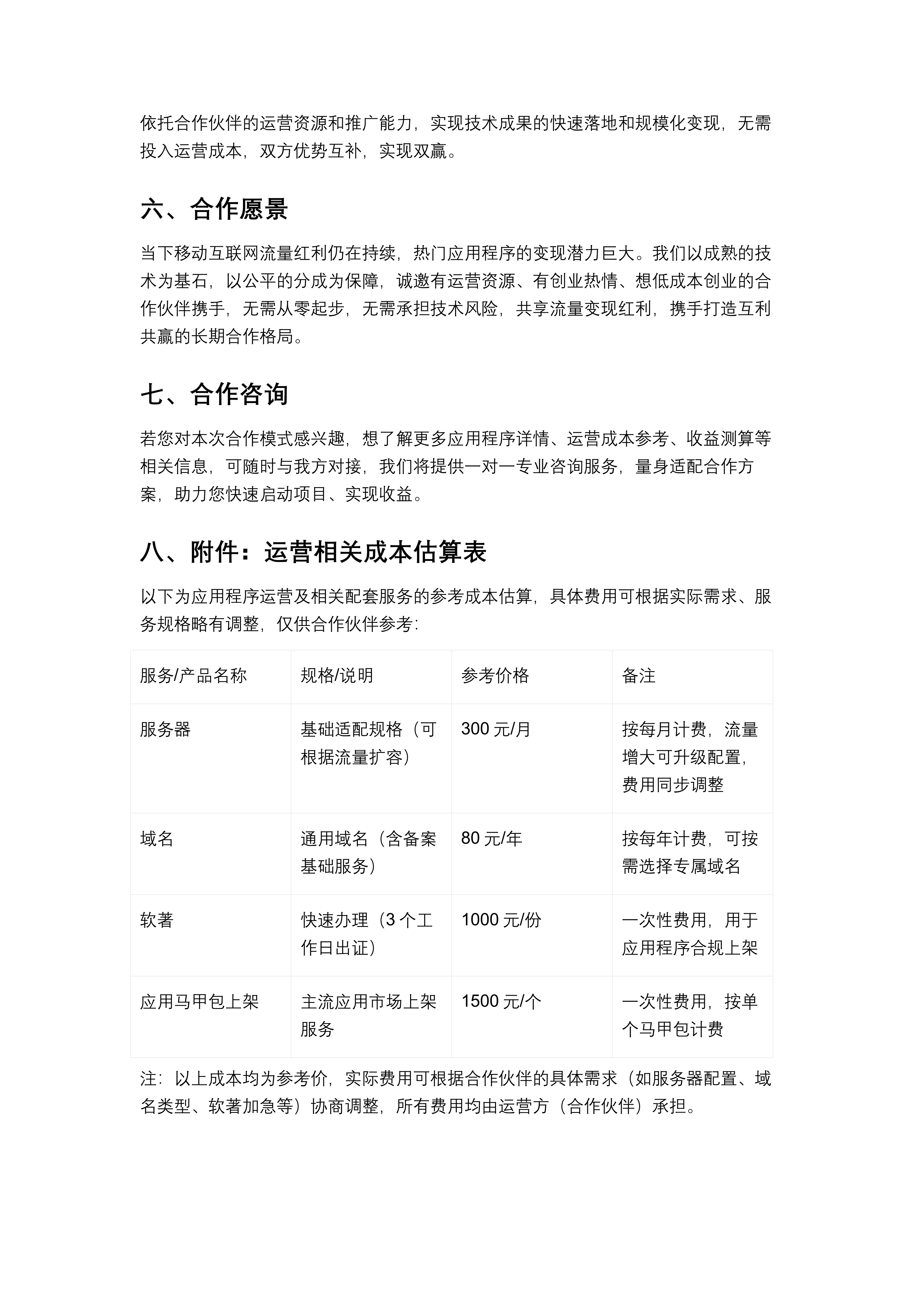 我出技术你运营04