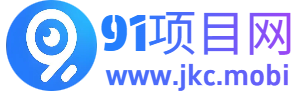 项目网—项目网发布平台—网创挂机小项目发布平台