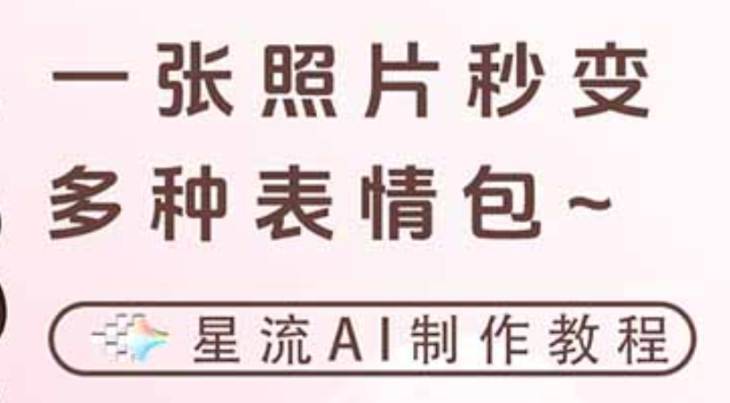 一键生成专属表情包，三步打造可爱搞怪治愈风，告别存图斗图更轻松-项目网