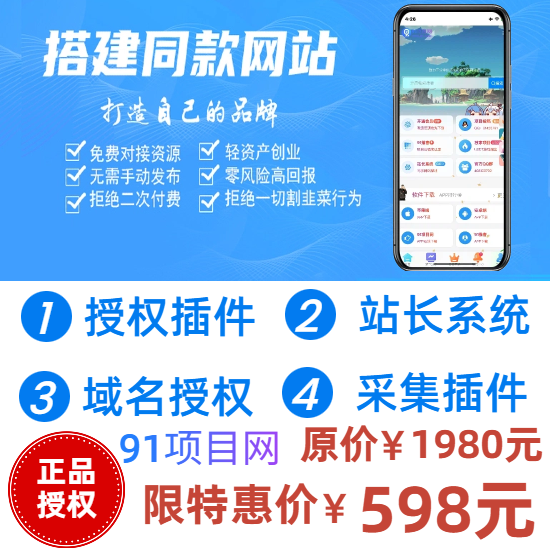 图片[1]-同款网站搭建 年10万+-项目网