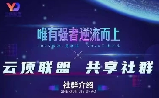 云顶联盟·无人直播实战，最新无人玩法和半无人玩法分享，各种起号方式(更新26年5月28日)-项目网
