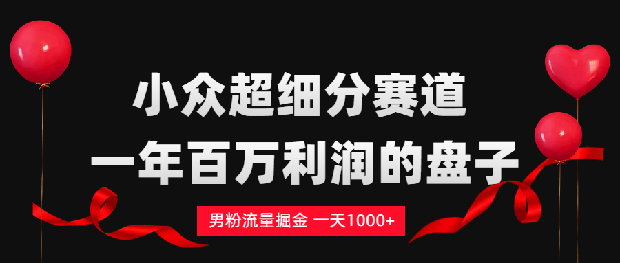 单身经济赛道，一天轻松1000+-项目网