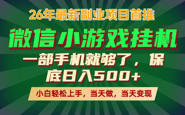 副业根本不难，一部手机保底日入500+，长期稳定，选择永远比努力更重要！【揭秘】-项目网