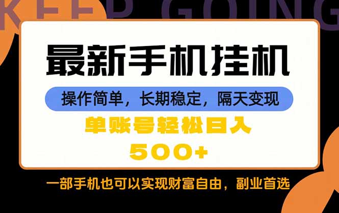 随时随地，每天十几分钟，一部手机轻松日入500+，长期稳定-项目网