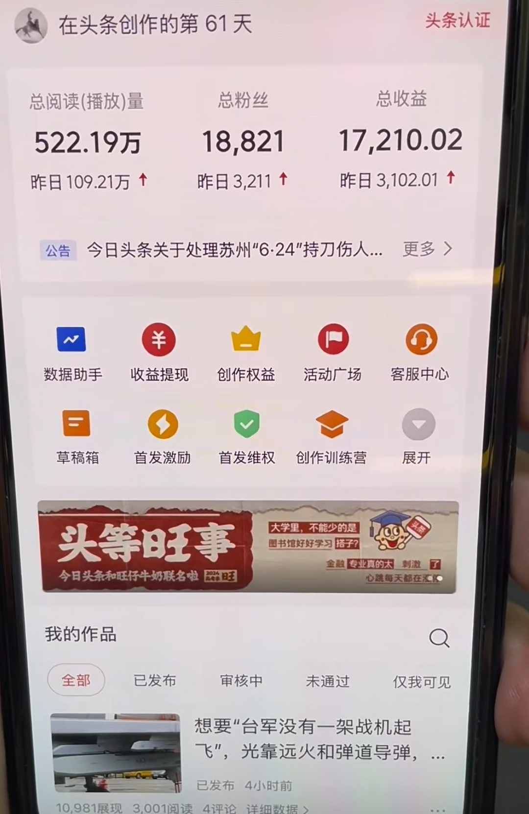 图片[1]-AI撸头条，轻松日入3000+无脑操作，当天起号，第二天见收益。-项目网