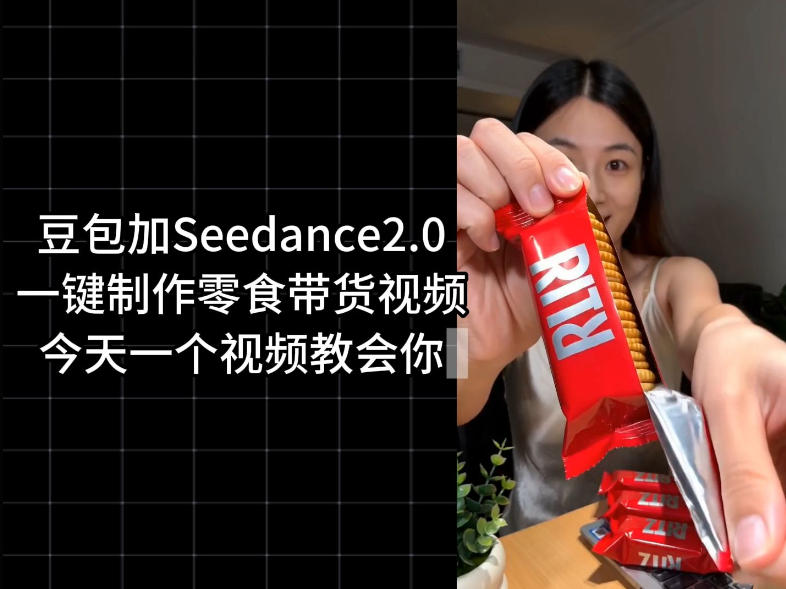 零食带货视频工作流一键生成，coze工作流搭建教程，实操教学-项目网