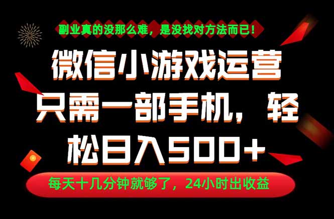 副业首选!一部手机轻松日入500+,每天十几分钟就够了,长期稳定!-项目网
