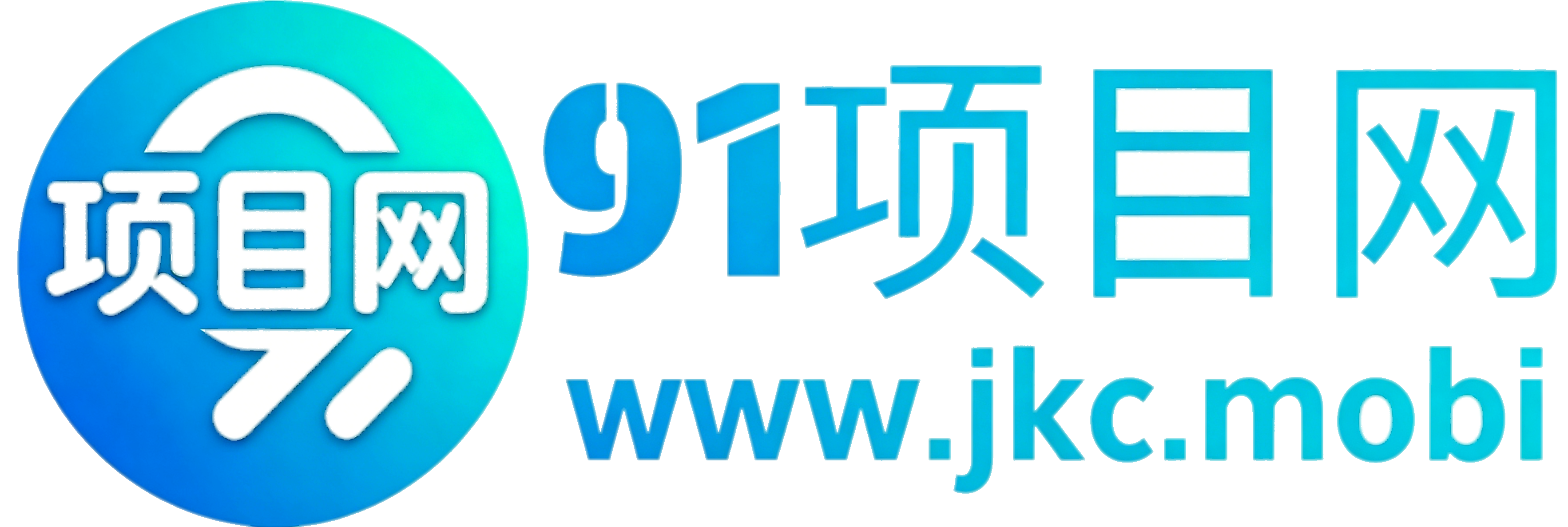 项目网—项目网发布平台—网创挂机小项目发布平台