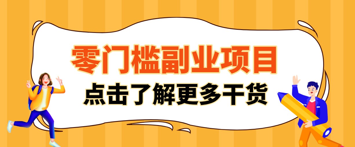 单人零门槛副业！公众号热门影视资讯玩法，合规操作流量稳定多种变现月入10000+-项目网
