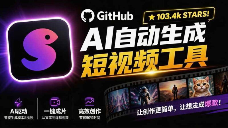 Github上 103.4k stars 项目!AI自动生成短视频工具,输入主题即可生成文案配音字幕 MoneyPrinterTurbo-项目网