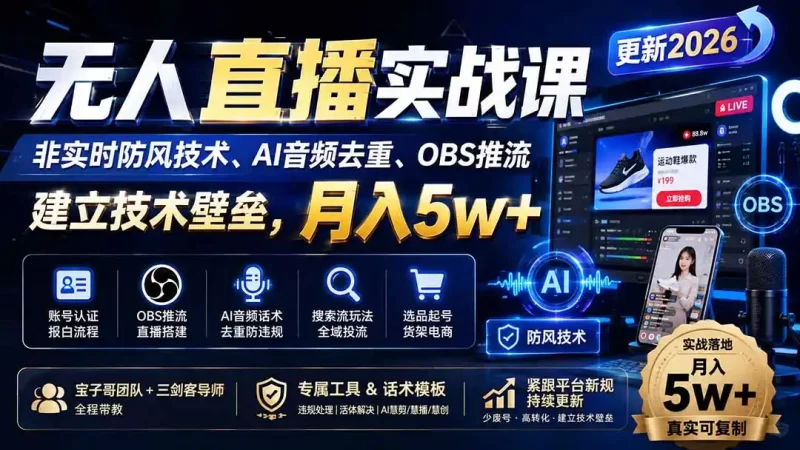 无人直播实战课(更新8月)-项目网